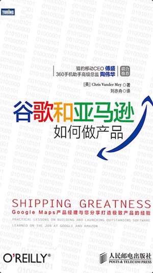 谷歌和亚马逊如何做产品